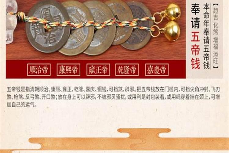 怎么利用五帝钱提升偏财运？