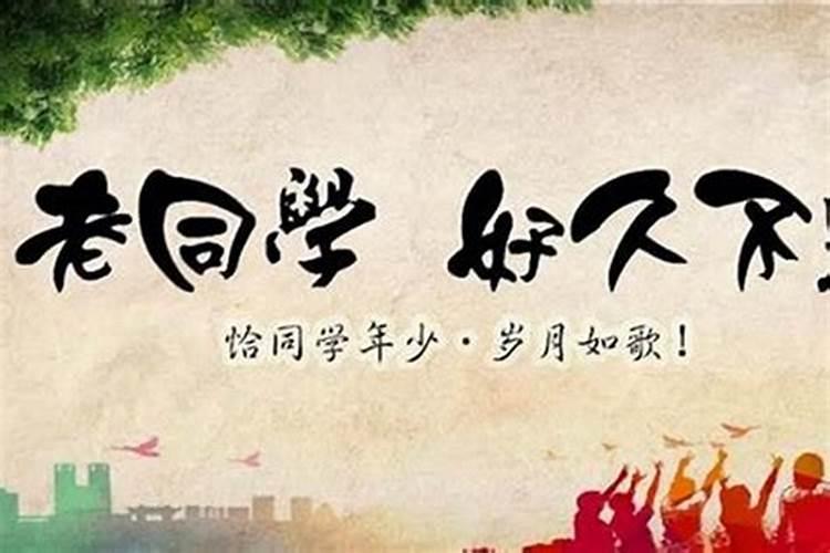 梦见聚会遇见很多老同学