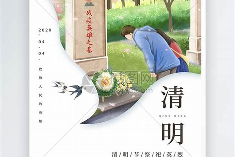 清明文明祭扫横幅标语