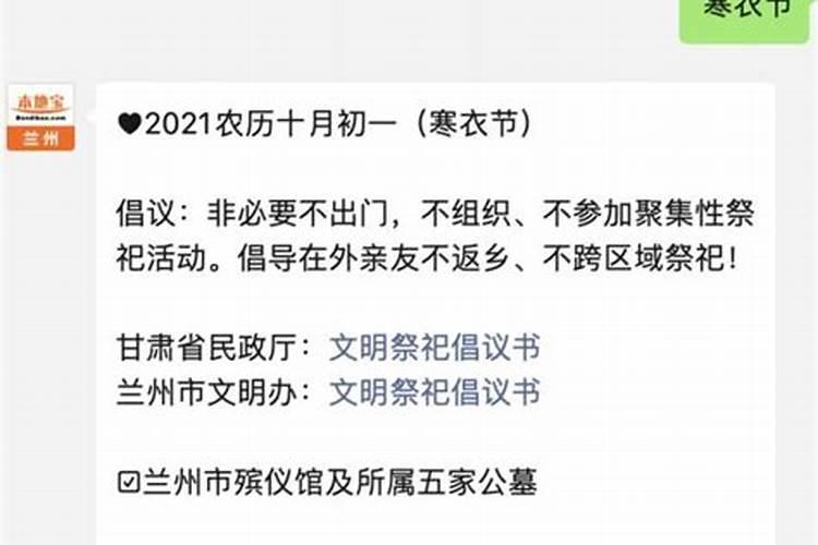 兰州十月初一什么日子