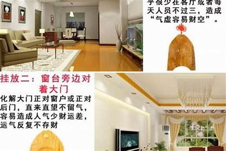 家居风水九种煞气化解法
