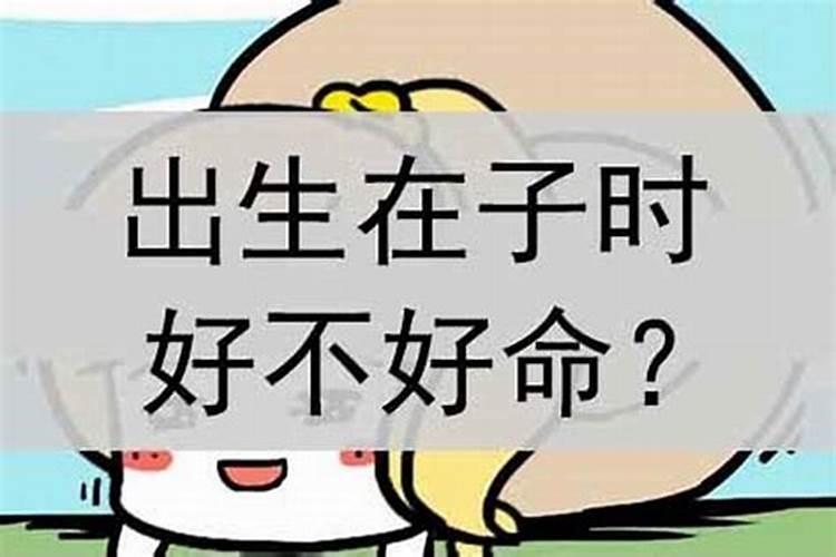 女孩害怕出生在何时 容易离婚的出生时辰？