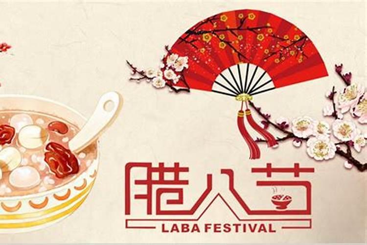 腊八节的传统文化知识最新