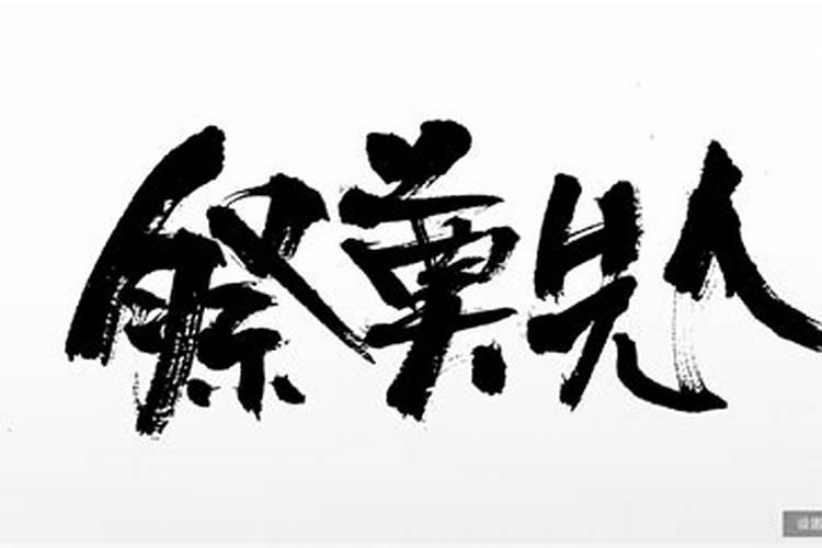 重阳节能不能祭拜已去世的父亲