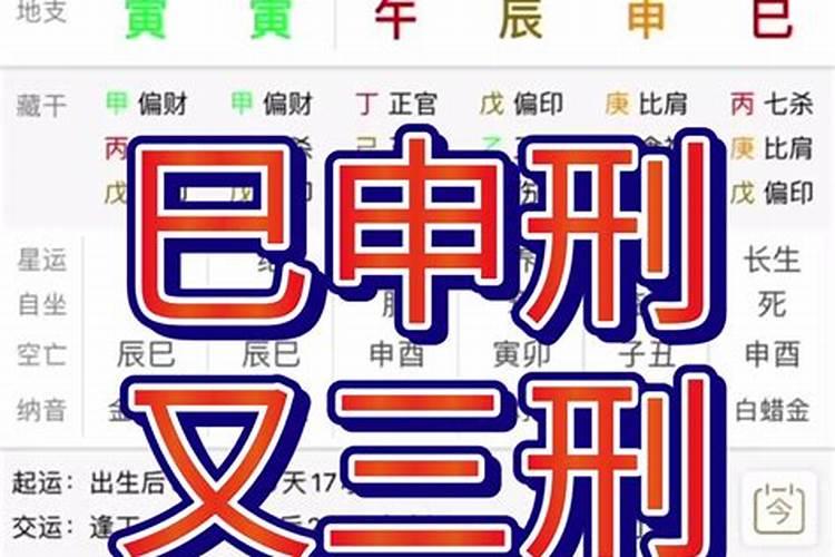 八字婚姻宫相刑 八字合婚相刑是什么意思？