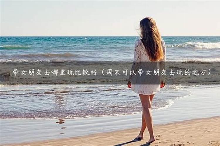 七夕约会去哪玩 适合带女朋友