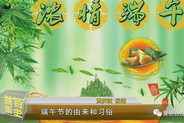 端午的来历和习俗？