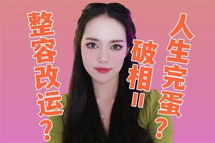 从面相分析学来说,如果整容改变面相 对以后的运势有帮助吗？