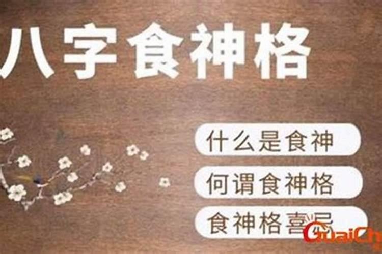 四个食神女命为什么罕见