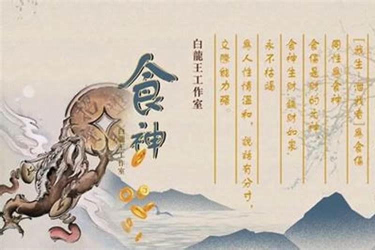 男命食神代表什么