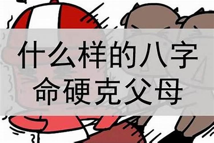八字中的冲、害、刑、克、破的力量大小如何排序？