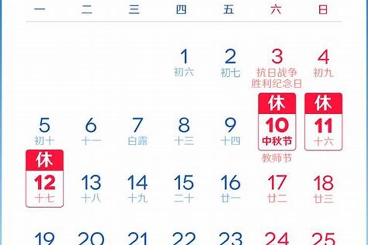 24年中秋节几月几号