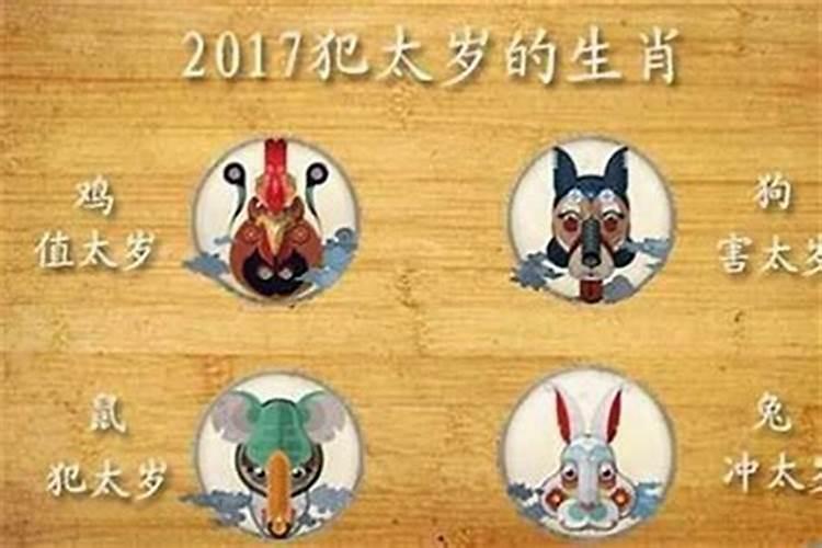 犯太岁到底是好事还是坏事？？