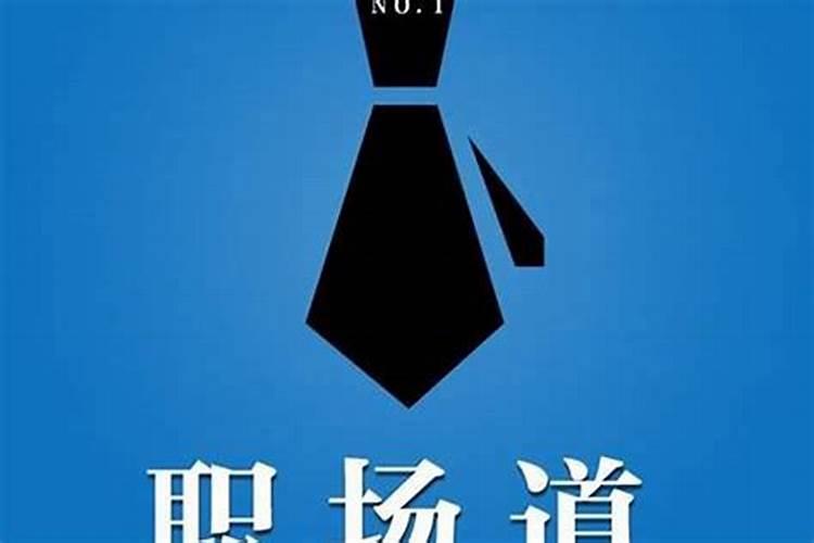 命犯小人有什么破解方法？