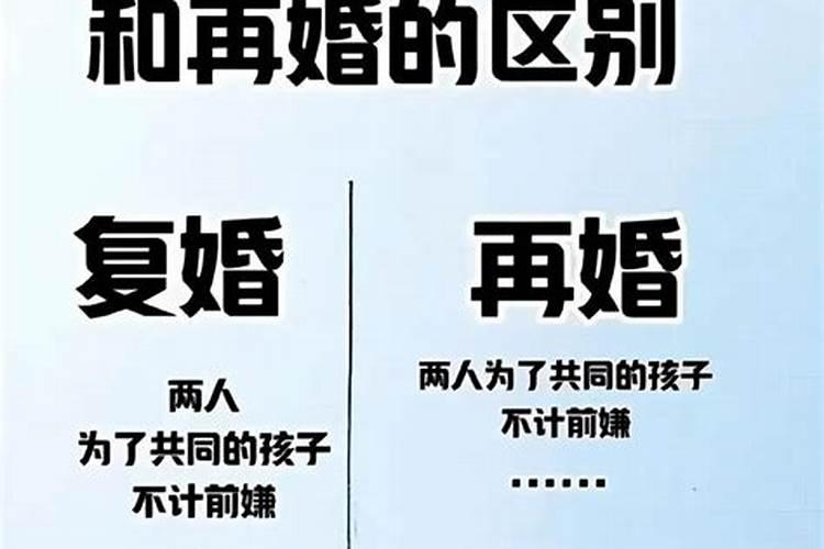 复婚属于二次婚姻吗
