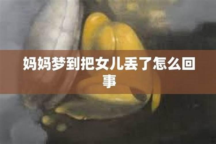 梦见儿子丢了是吉兆还是凶兆
