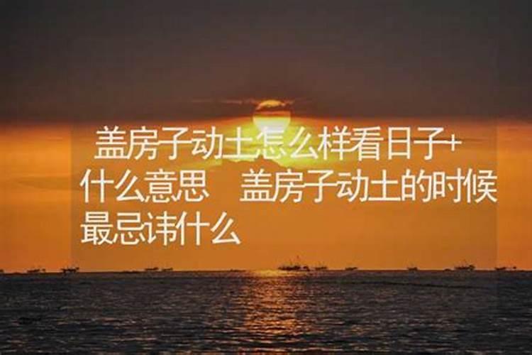 2024年建房动土吉日一览表