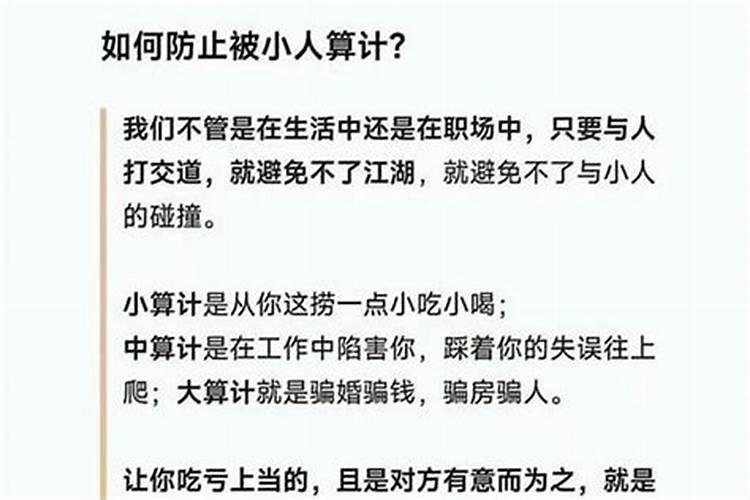 如果你身边的小人一直陷害你,你会怎么办？
