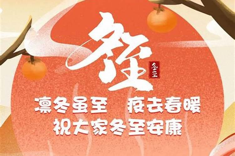2024年的冬至是几月几号