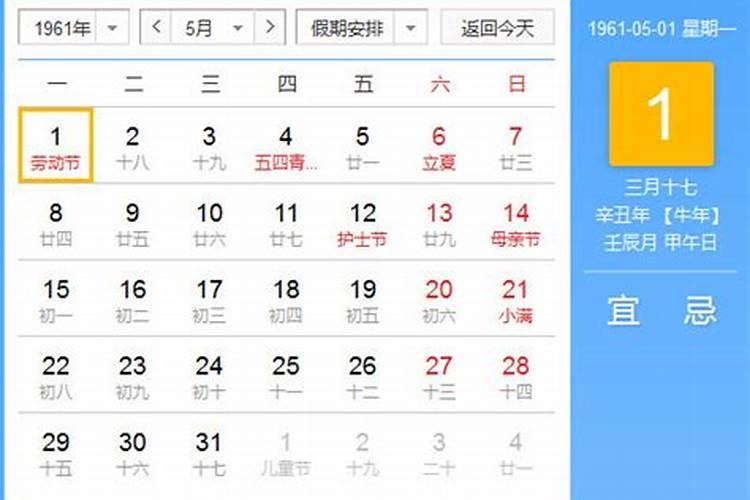 1961年2月16号是农日的那天