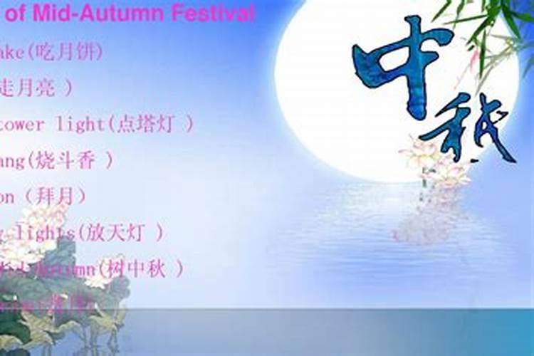 中秋节的风俗习惯