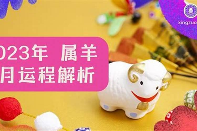 属羊的生在几月最好