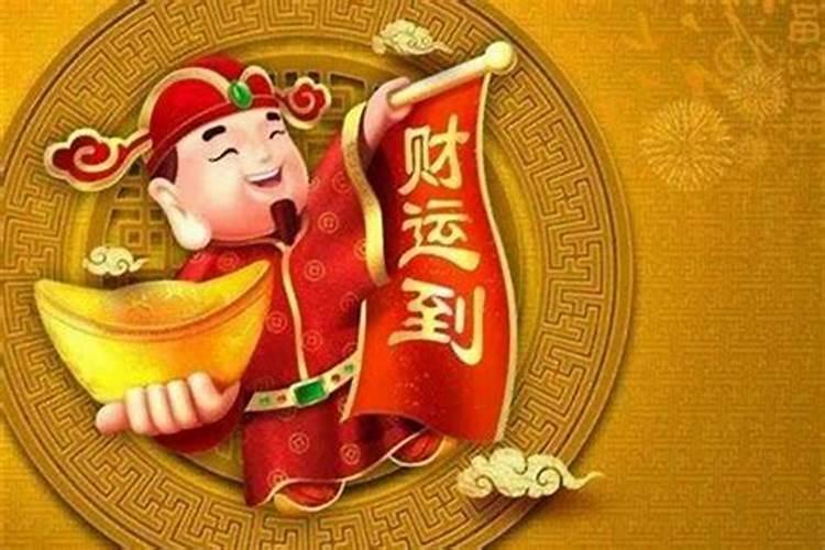 农历九月初九是哪位财神爷的生日