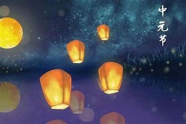 中元节生日的人命运如何