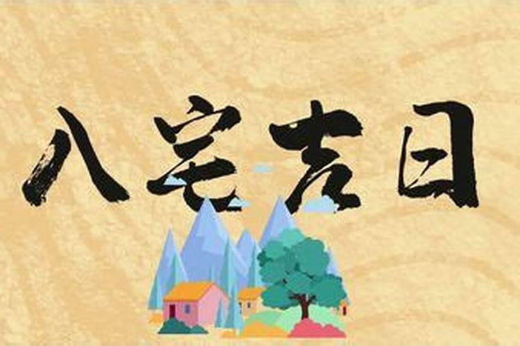 2025年哪天适合扫房