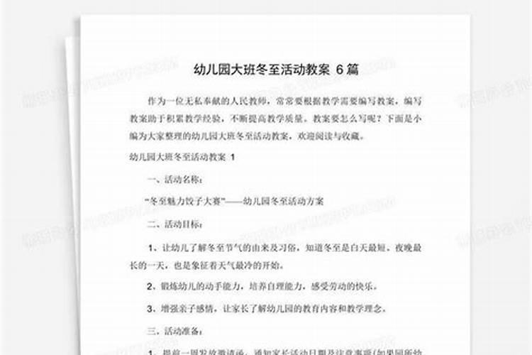 幼儿园大班冬至搓汤圆活动总结