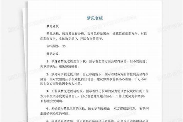 梦见老板到我家的预兆