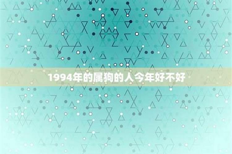 94年狗2025年每月运势
