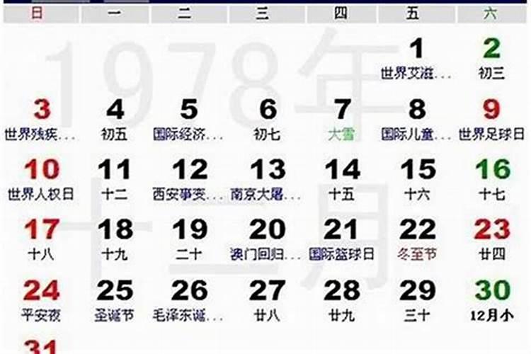 76年农历十月初十七点出生男命的生辰八字