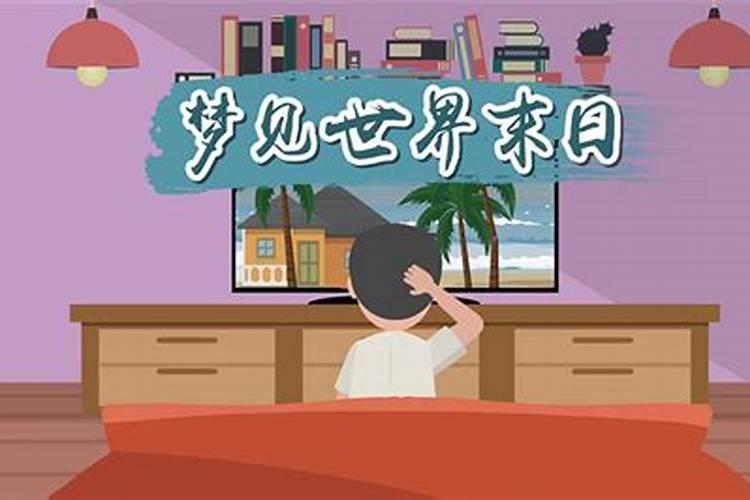 梦见死人的场面有什么征兆