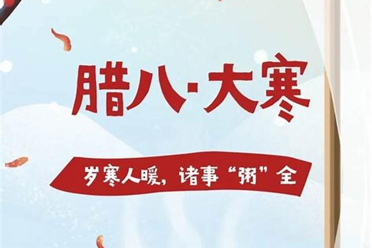 “大寒遇腊八,五谷难碰缸”到底好不好？为什么？
