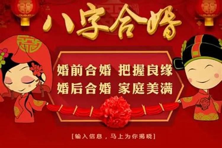 两个人测八字合不合合八字算婚姻最准？