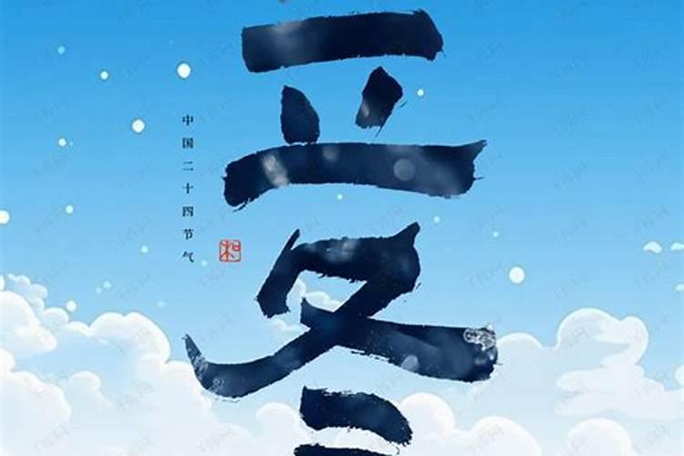 立冬的寓意和象征