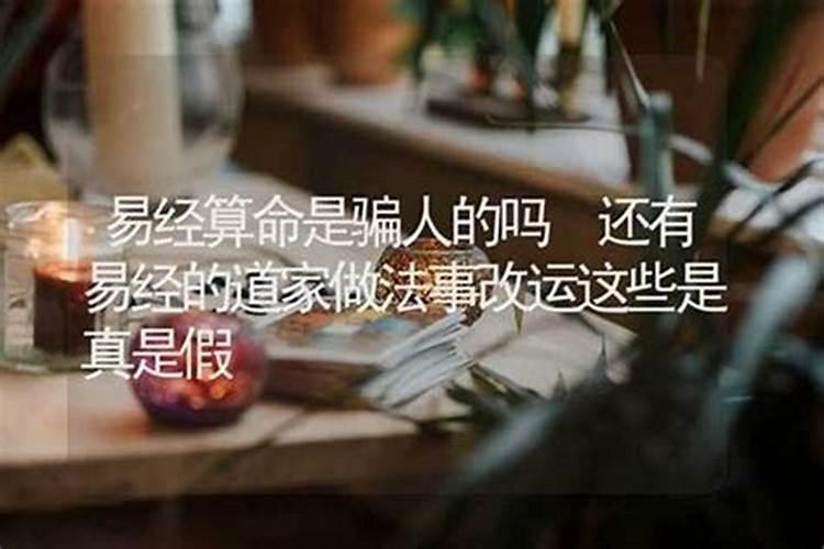 做法事改运真的有用吗