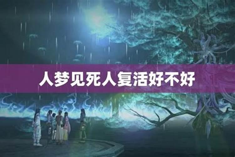 梦见死人是什么预兆