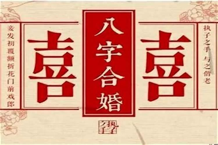 双方出生日期看姻缘,以生日算姻缘