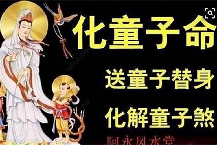 真假童子命的来源,假童子的来历