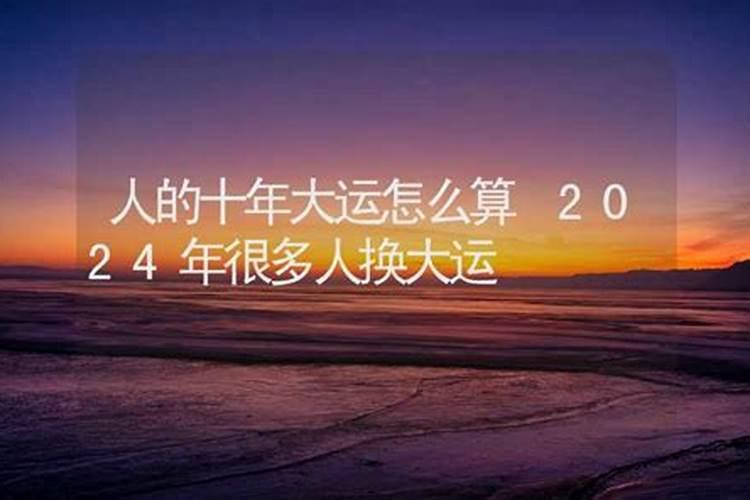 什么是大运年,十年大运顺与不顺的表现和征兆都是哪些？