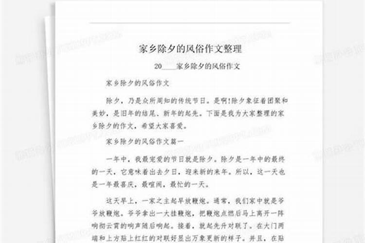 过春节的习俗习作350字