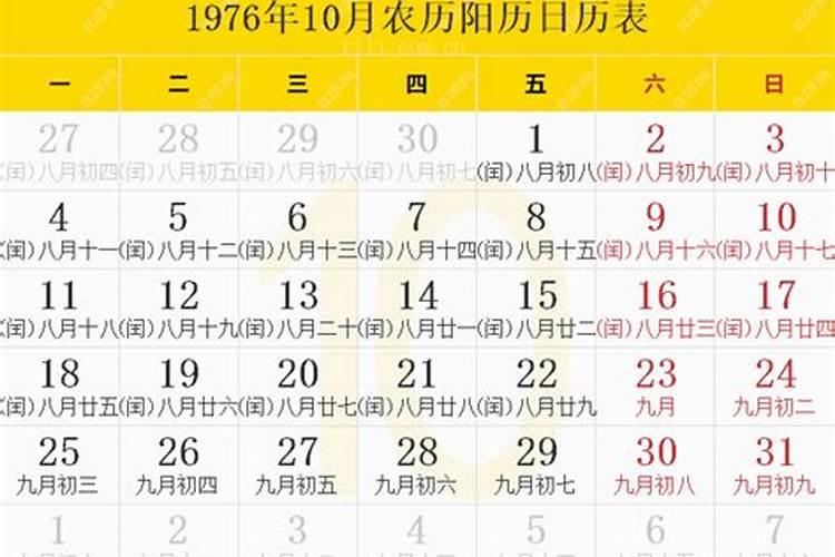 76年农历10月15日生本月运
