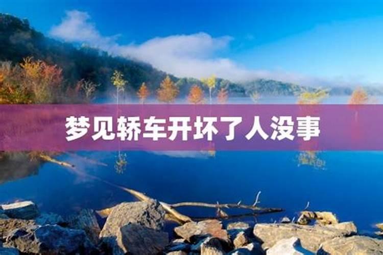 梦见老公开着损坏的货车的预兆