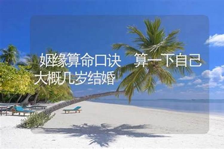 怎样算自己的姻缘什么时候出现,八字看姻缘何时出现