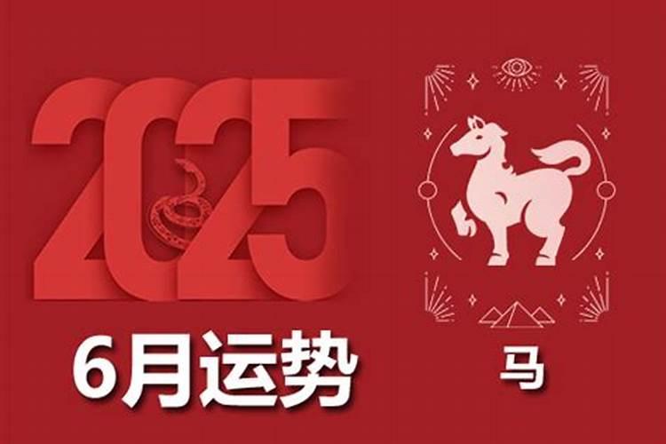 属马女几月出生最旺夫 2002年属马的姻缘在哪年