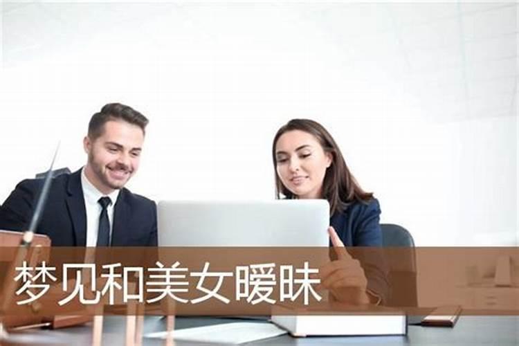 做梦梦到自己和暗恋的女生qq聊天。这预示着什么。