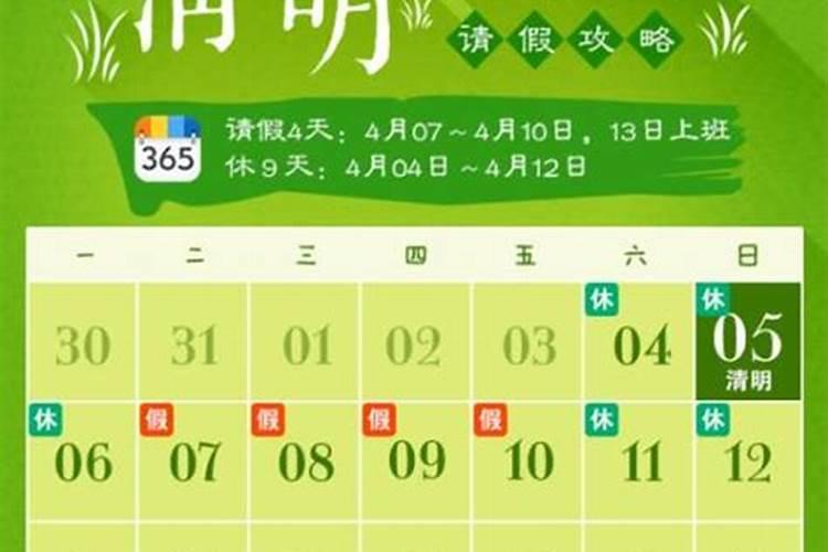 清明的农历日期在哪一天 清明是农历几月初几