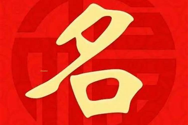 什么八字丈夫疼自己 夫星为喜用者得宠爱？